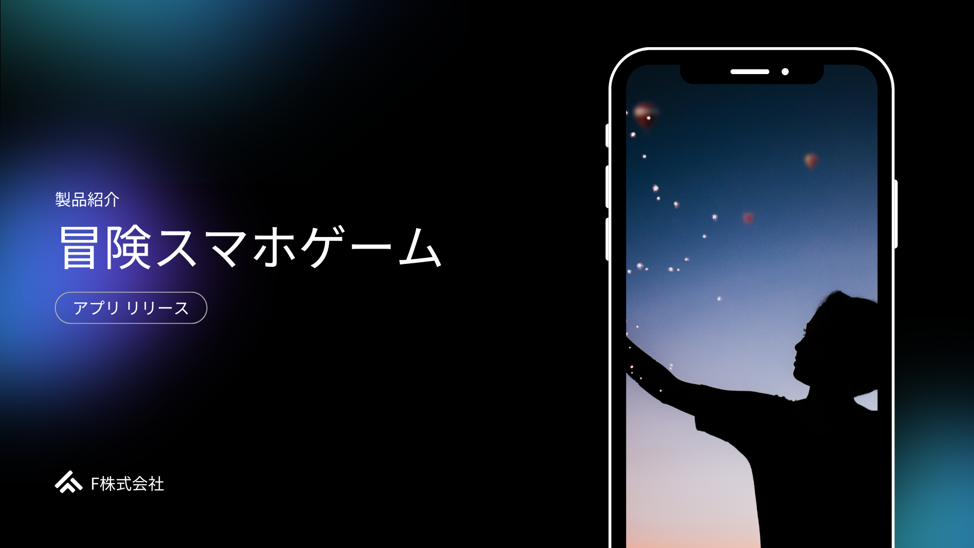 アプリケーション