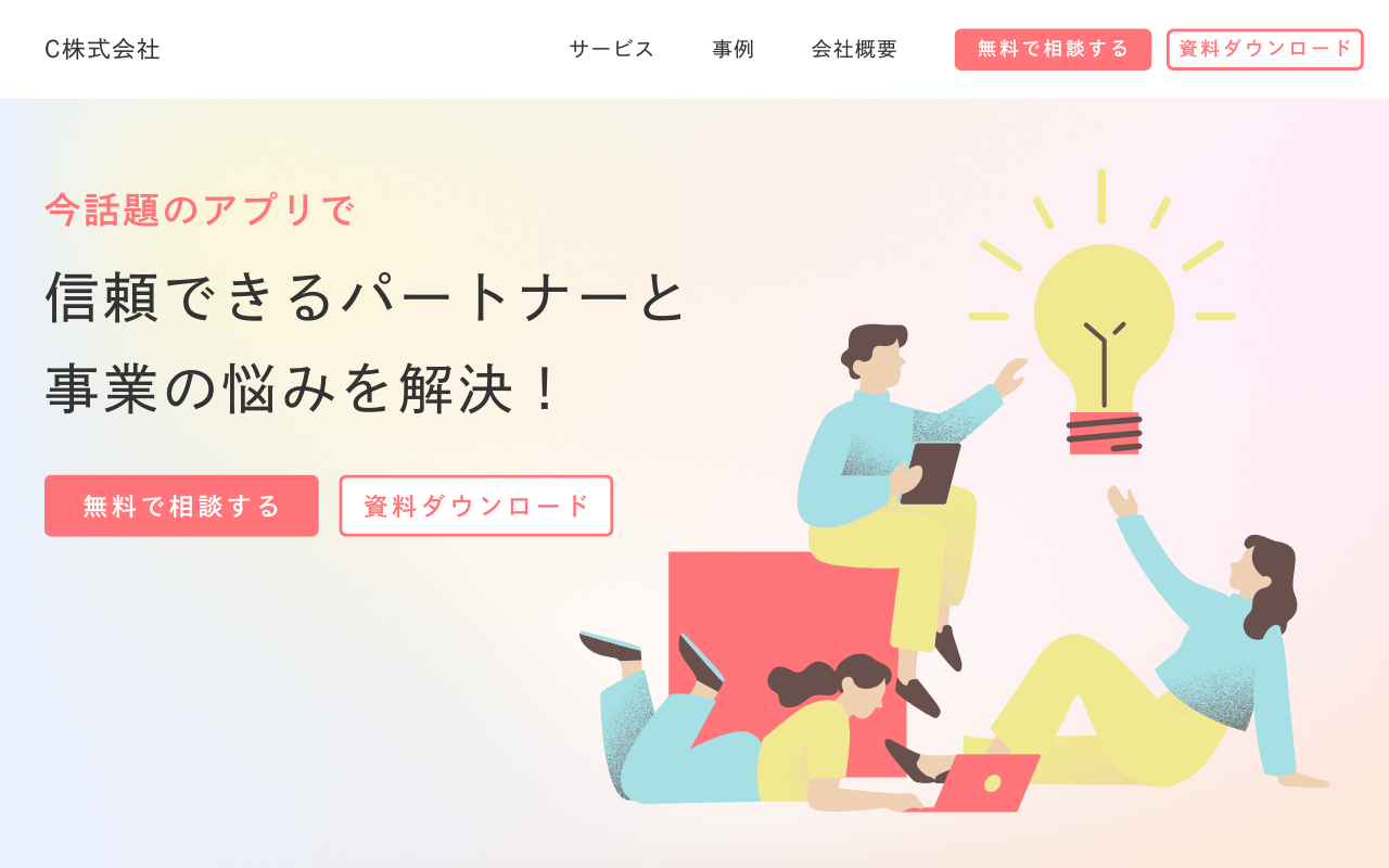 コーポレートサイト